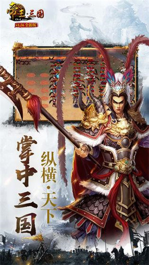 帝王三国正版