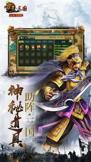 帝王三国正版