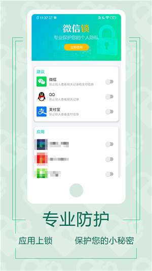 微信应用锁免费版