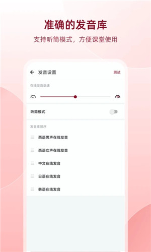 西语助手app