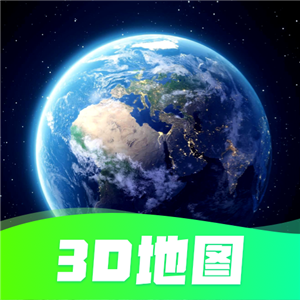 3D卫星地图免费版