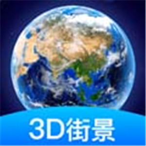 随心游3D高清街景正版