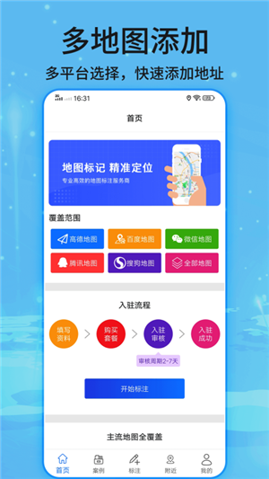 地图标记app