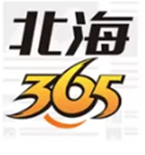 北海365正式版