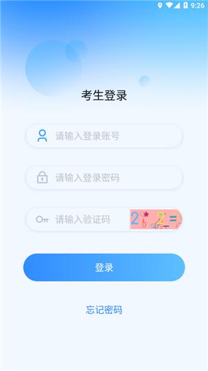 国开在线考试APP