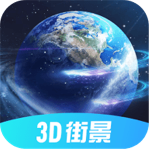 3D北斗街景手机版