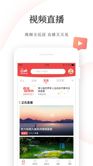 汉风号app