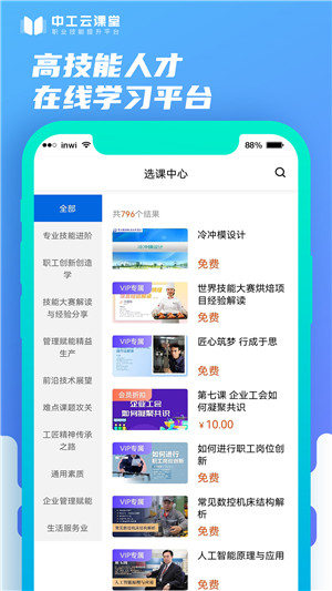 中工云课堂app