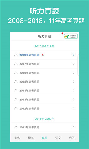 高考英语听力安卓版