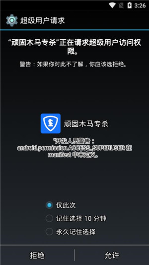 顽固木马专杀app