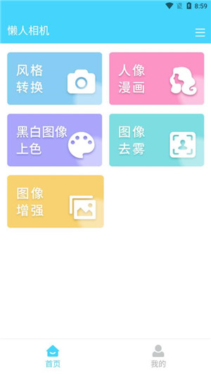 懒人相机app