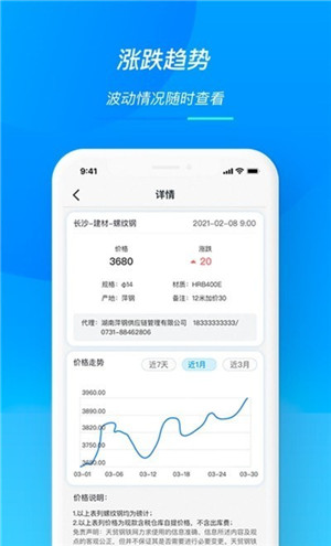 天贸钢铁安卓版