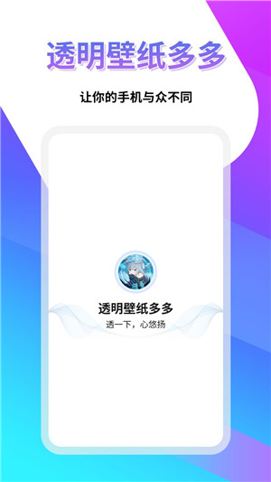 透明壁纸多多app