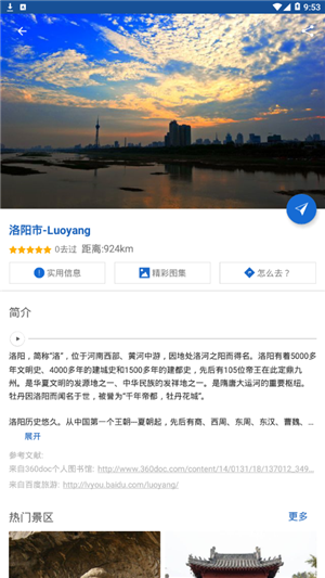 洛阳导游手机版