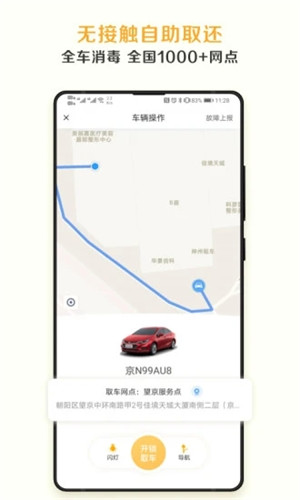 神州租车安卓版