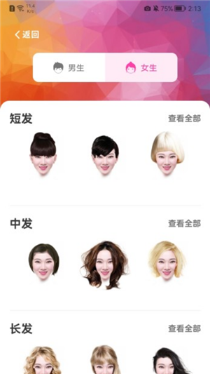 百变发型相机app