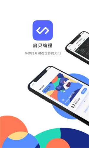 扇贝编程app