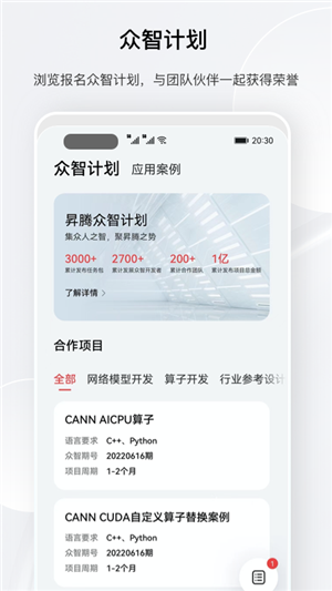 昇腾社区app