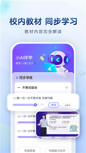 网易有道智学app