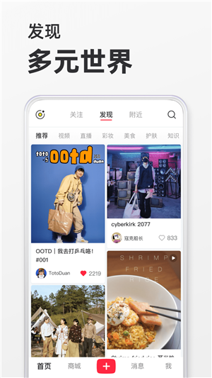 小红书app