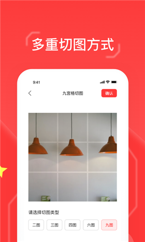 九宫格切图大师app