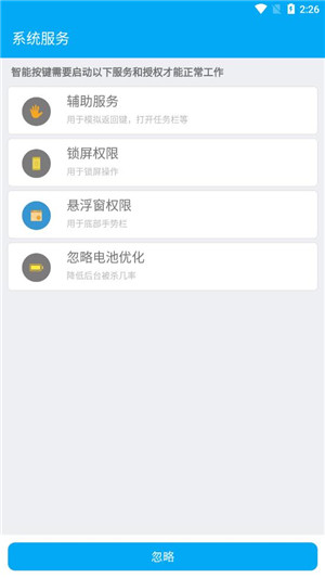 智能按键安卓版