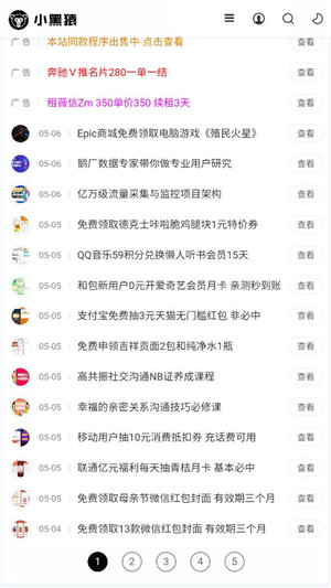 小黑猿app