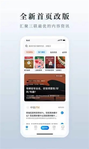 三联中读app, 三联中读app