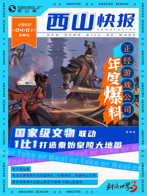 虚拟偶像出道？《剑侠世界3》愚人节最新爆料来袭