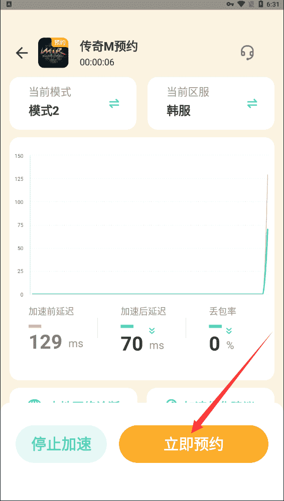 《传奇M》手游账号获取预约下载教程