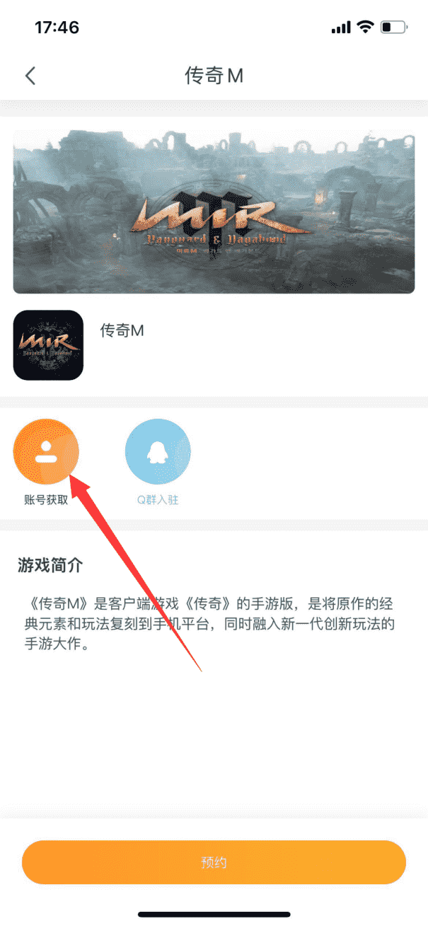 《传奇M》手游账号获取预约下载教程