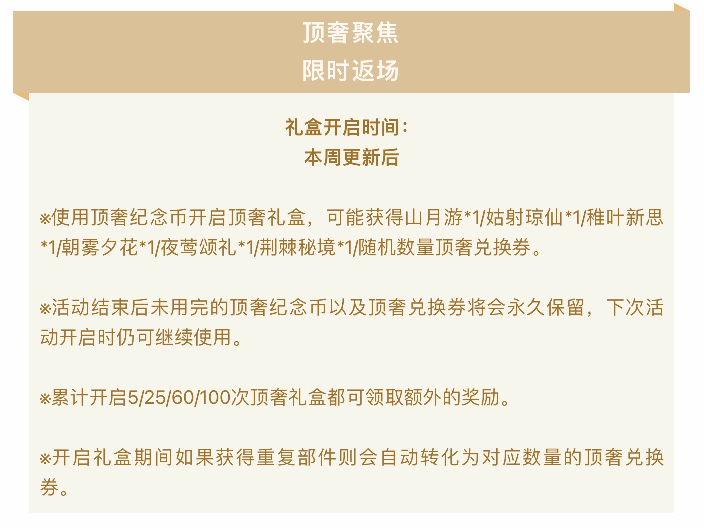 经典重现！绝对演绎顶奢裙装限时返场，娱乐圈战袍重放光芒