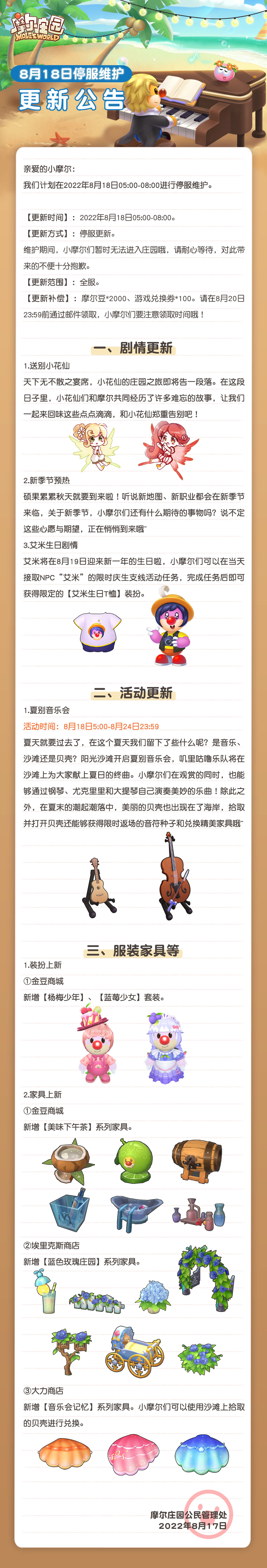 《摩尔庄园》奏响夏日终曲，全新联动探“索”秋日之声