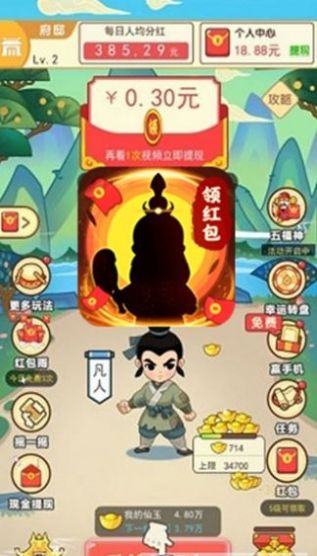 微信小程序修仙当财神游戏赚钱版 v1.0截图3