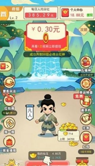 微信小程序修仙当财神游戏赚钱版 v1.0截图2