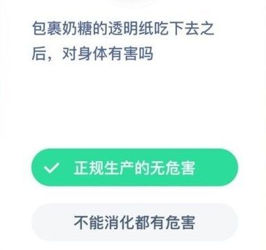 奶糖外面的薄膜可以吃吗 奶糖外面的薄膜是什么蚂蚁庄园图片1