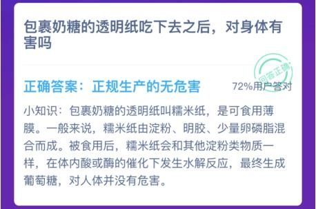 包裹奶糖的透明纸蚂蚁庄园 蚂蚁庄园包裹奶糖的透明纸答案图片2