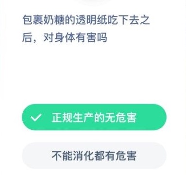 蚂蚁庄园包裹奶糖 蚂蚁庄园今日答案包裹奶糖