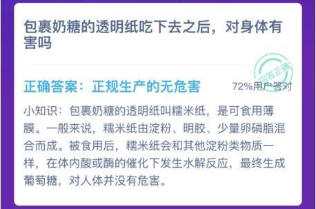 奶糖里面的透明纸能不能吃 奶糖外面的纸可以吃吗蚂蚁庄园图片2