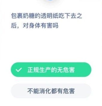 奶糖外面的透明纸是什么 奶糖外面的那层纸叫什么蚂蚁庄园图片2