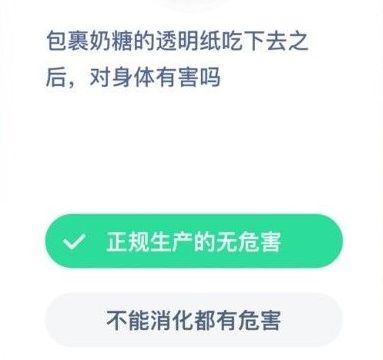 包裹奶糖的透明纸蚂蚁庄园 蚂蚁庄园包裹奶糖的透明纸答案图片1