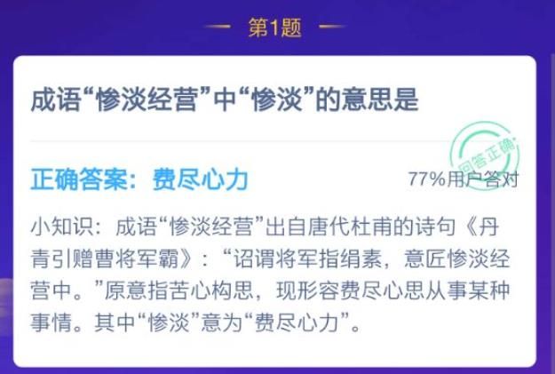 蚂蚁庄园1月14日答案最新 蚂蚁庄园今日答案1.14图片2