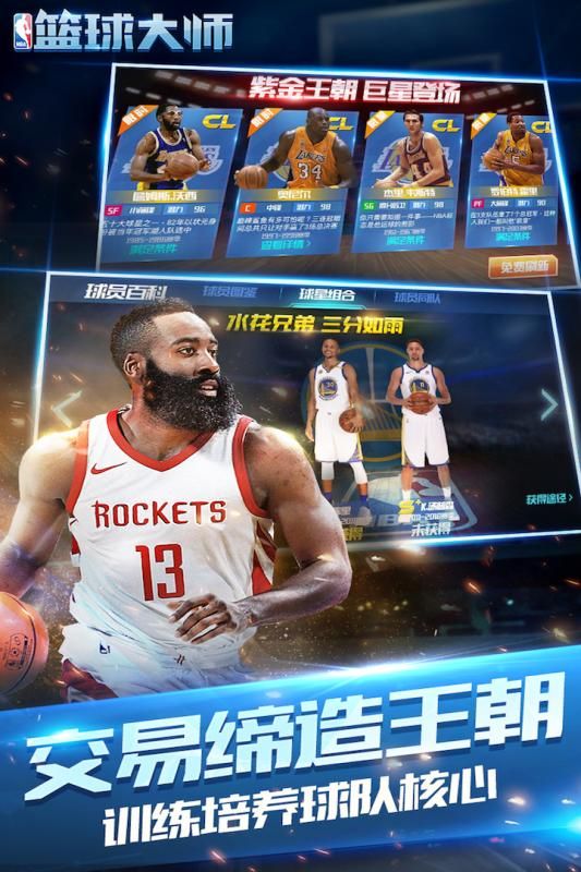 NBA篮球大师2018手游官网版安卓地址 v3.7.0截图2