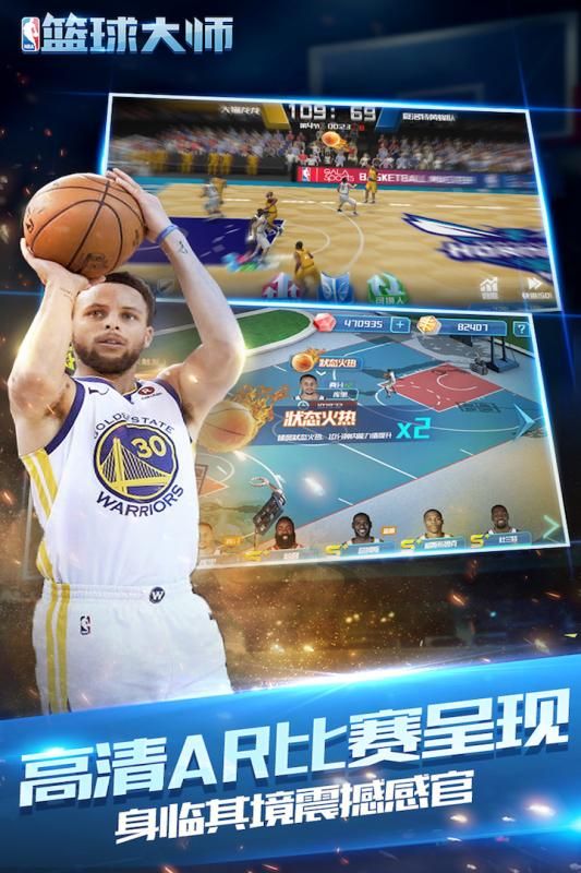 NBA篮球大师2018手游官网版安卓地址 v3.7.0截图3