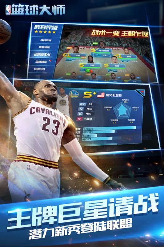 NBA篮球大师2018官方网站下载正版 v3.7.0截图4