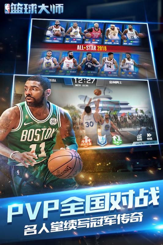 NBA篮球大师2018手游官网版安卓地址 v3.7.0截图1