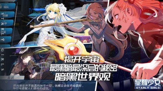 星耀少女评测：二次元手游的巅峰之作[视频]图片2