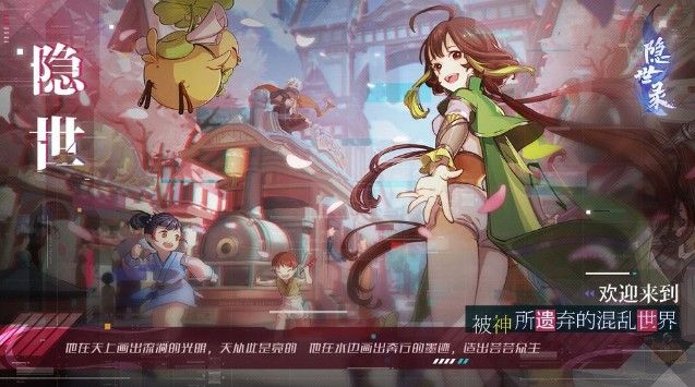 隐世录评测：进入乱码世界，网易首款bug手游[视频]图片1