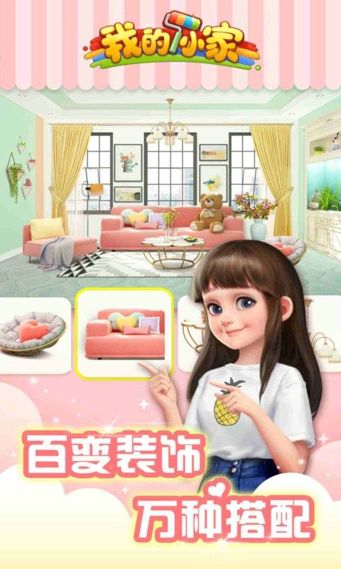 我的小家1.0.230圣节版官方更新下载（My Home） v1.0.455截图1