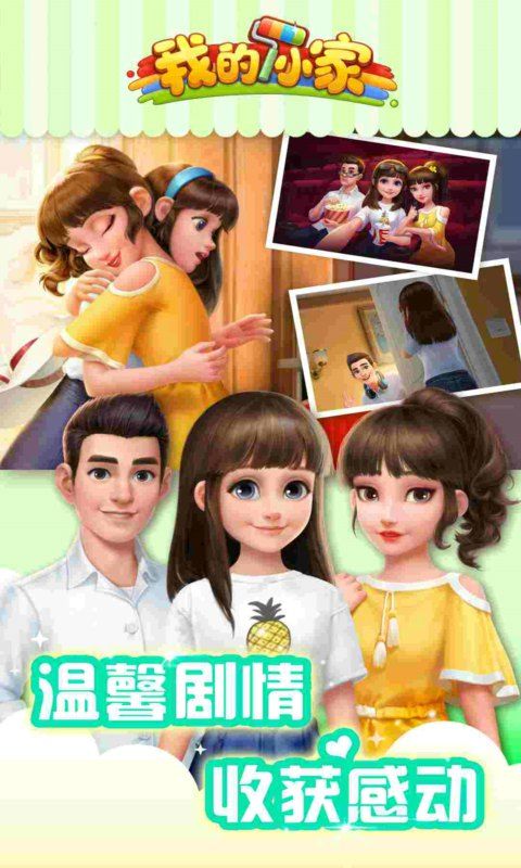 我的小家1.0.230圣节版官方更新下载（My Home） v1.0.455截图4